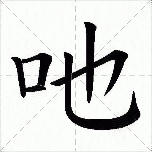 翃(翃组词)